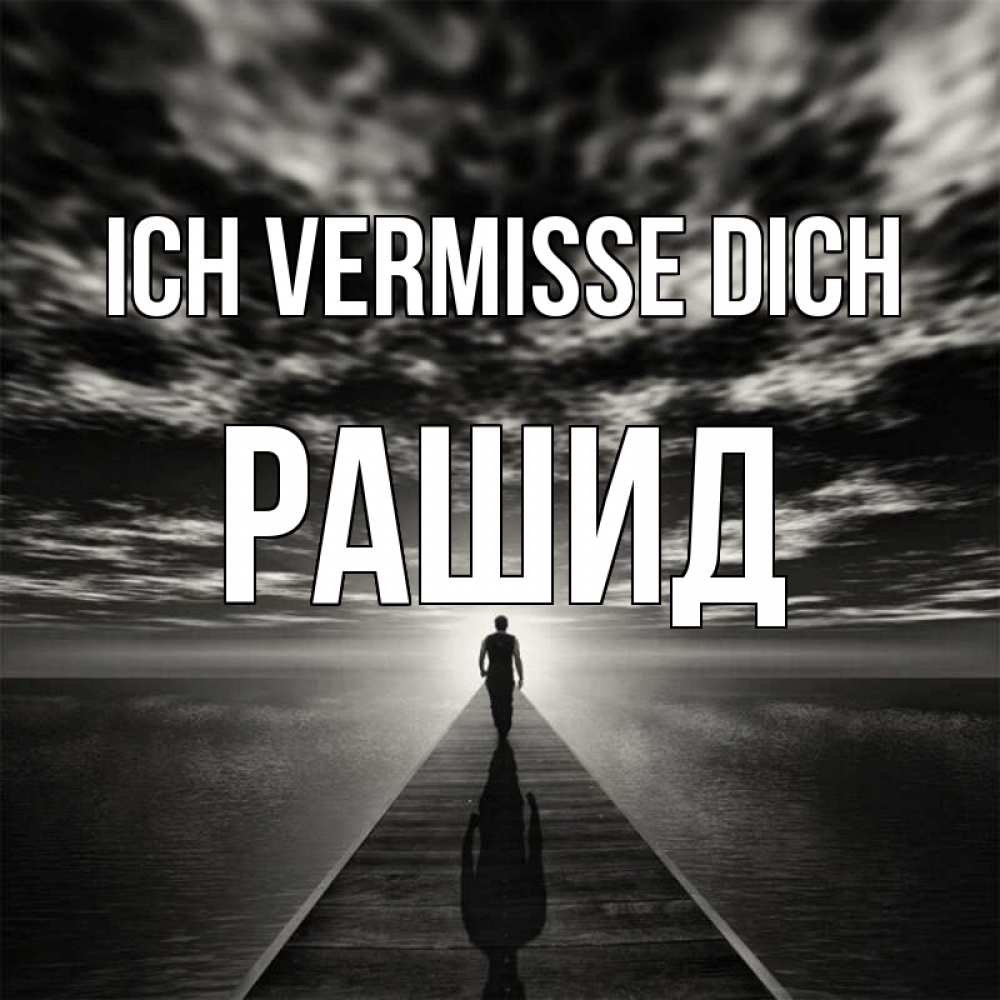 Открытка на каждый день с именем, Рашид Ich vermisse dich к тебе Прикольная открытка с пожеланием онлайн скачать бесплатно 