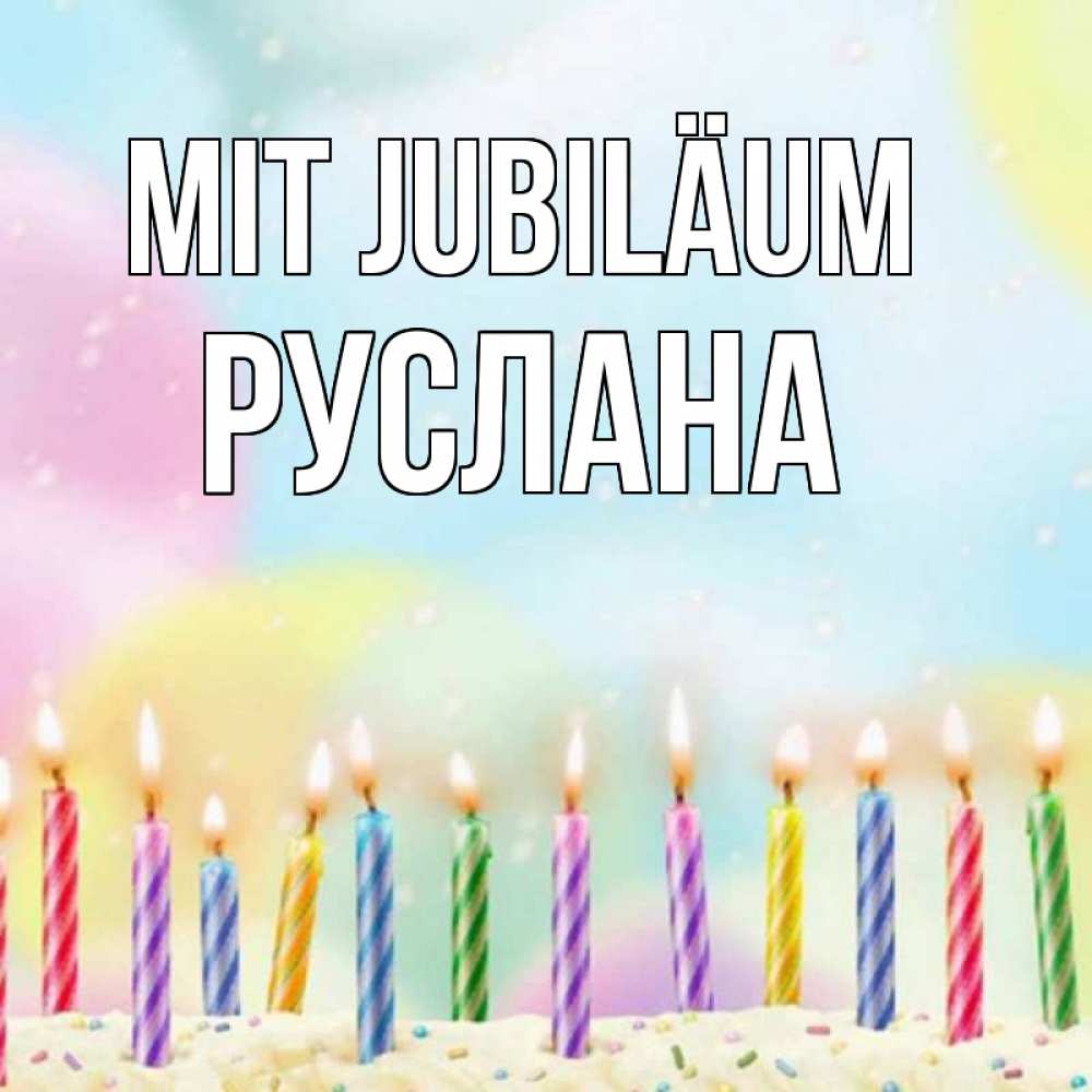 Открытка на каждый день с именем, Руслана Mit Jubiläum разноцветное Прикольная открытка с пожеланием онлайн скачать бесплатно 