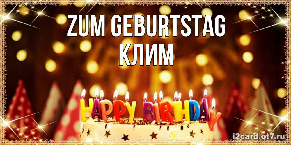 Открытка на каждый день с именем, Клим Zum Geburtstag торт и надпись свечками на английском happy birthday Прикольная открытка с пожеланием онлайн скачать бесплатно 