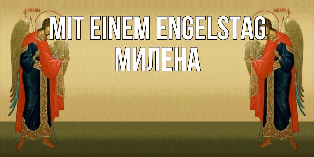 Открытка на каждый день с именем, Милена Mit einem Engelstag христианство, праздники, день ангела Прикольная открытка с пожеланием онлайн скачать бесплатно 