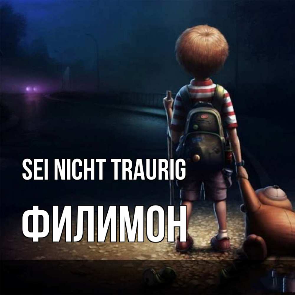 Открытка на каждый день с именем, Филимон Sei nicht traurig мишка рюкзак ребенок Прикольная открытка с пожеланием онлайн скачать бесплатно 