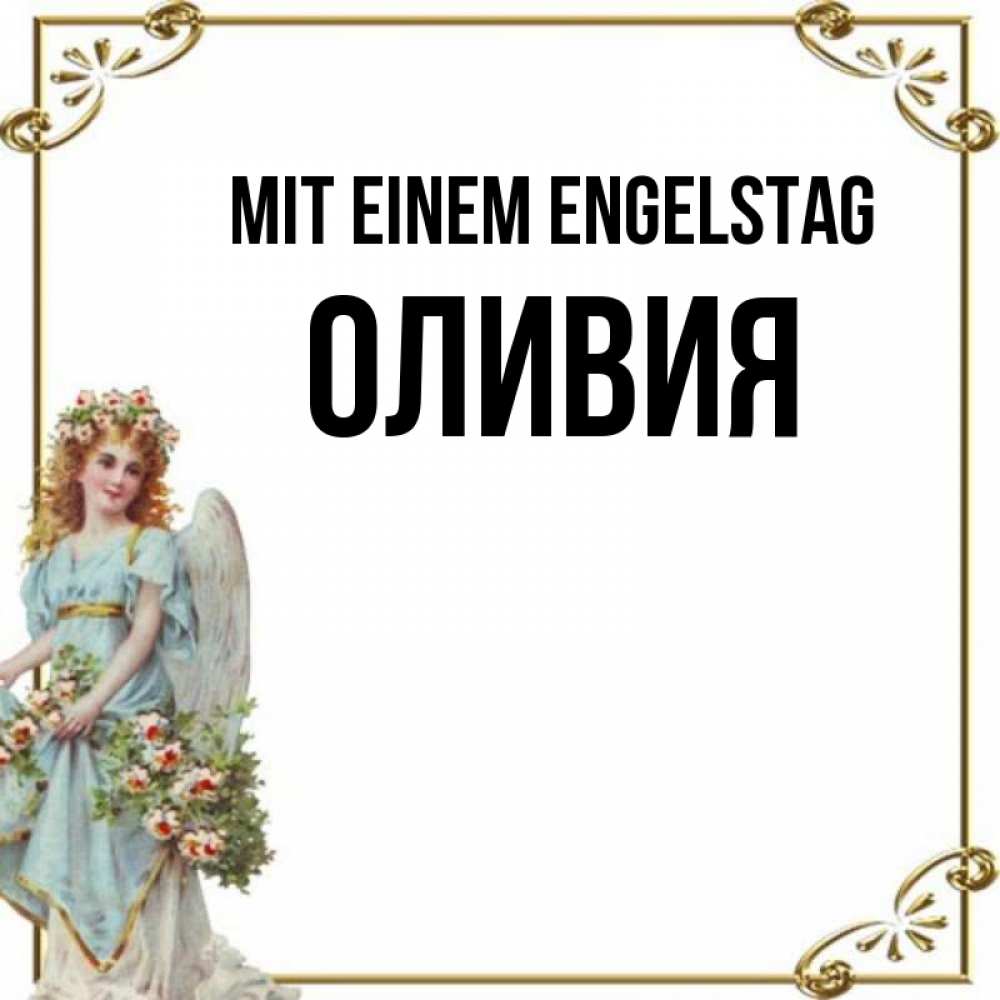 Картинка Mit einem Engelstag, Оливия