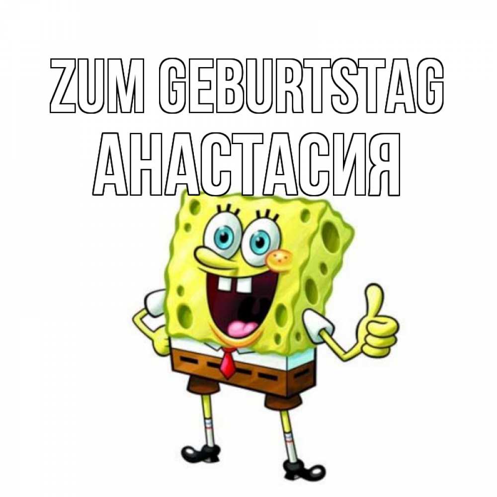Картинка Zum Geburtstag, Анастасия