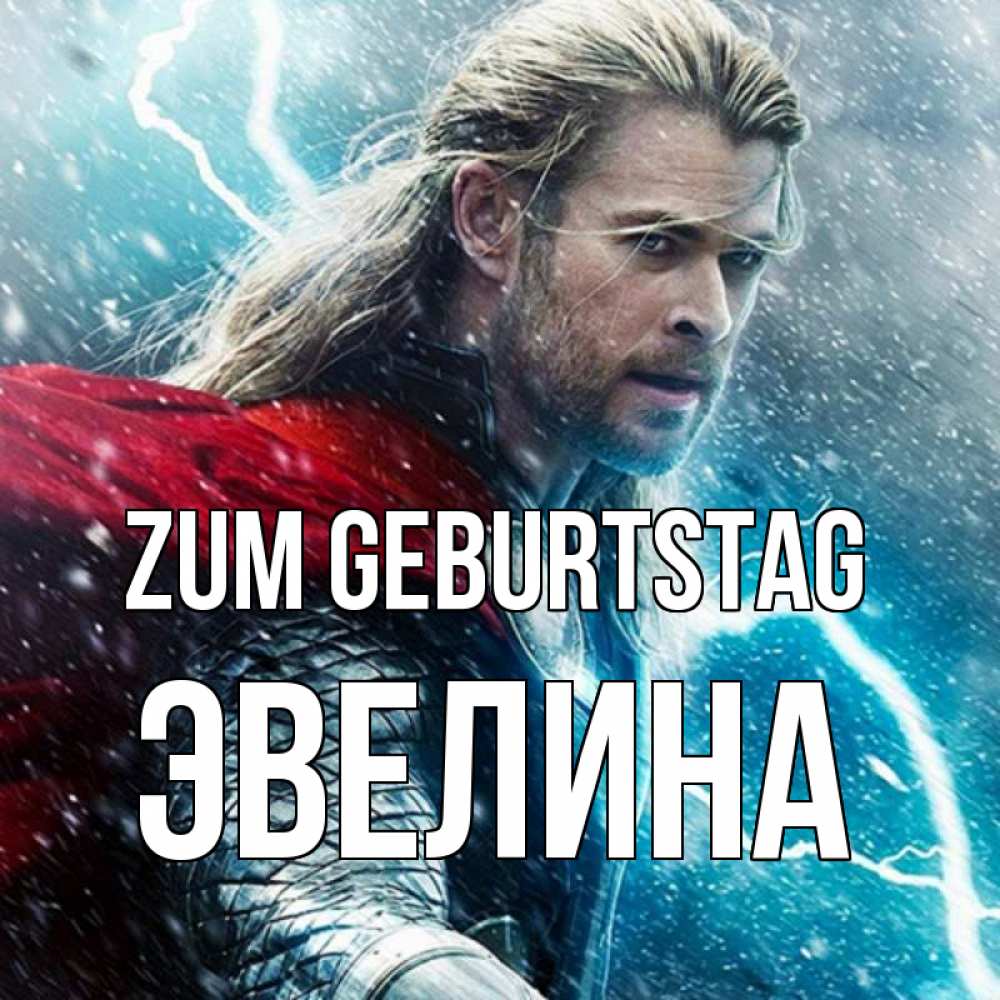 Картинка Zum Geburtstag, Эвелина