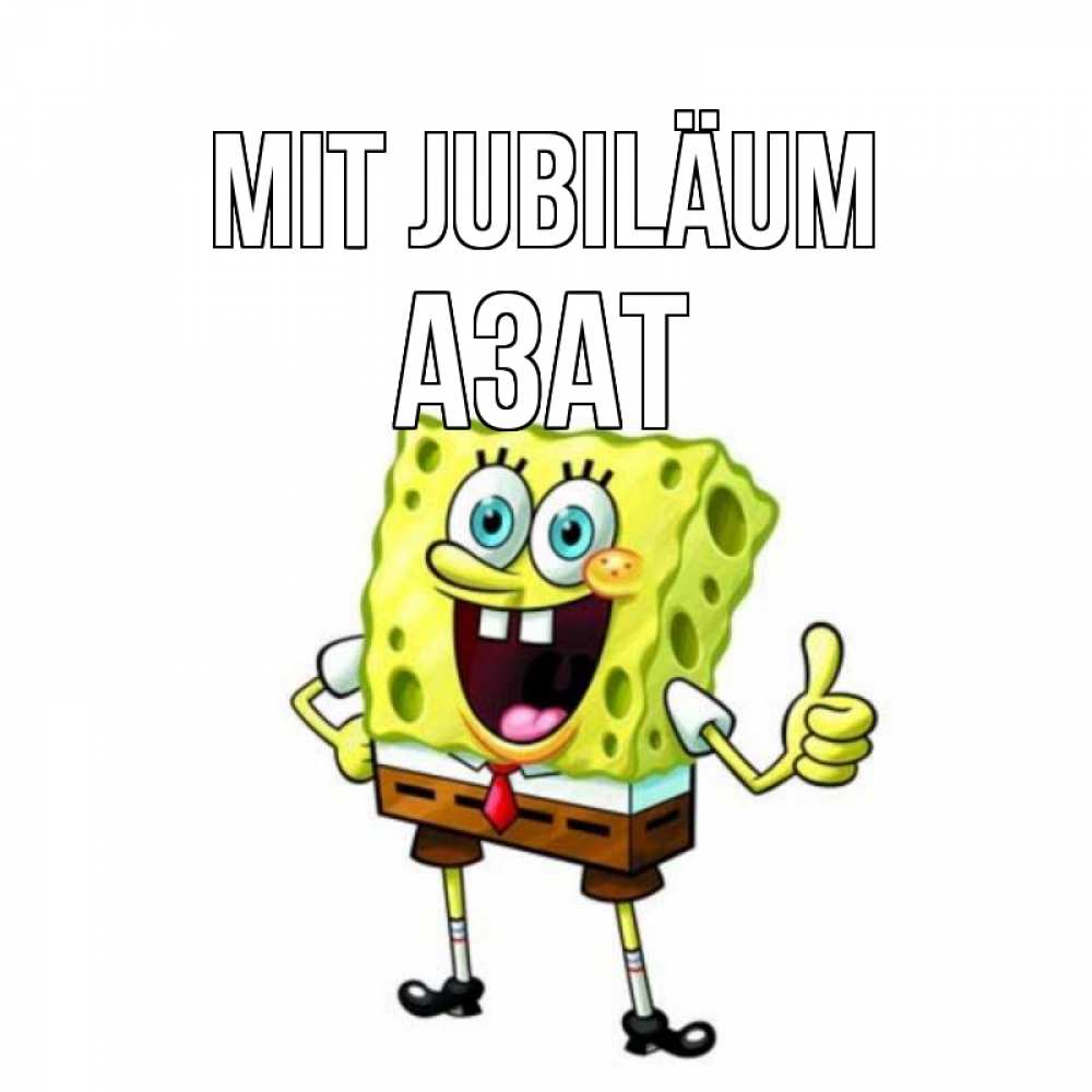 Открытка на каждый день с именем, Азат Mit Jubiläum герои мультфильмов Прикольная открытка с пожеланием онлайн скачать бесплатно 