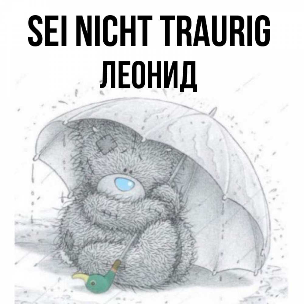 Открытка на каждый день с именем, Леонид Sei nicht traurig спасите мишку Тедди Прикольная открытка с пожеланием онлайн скачать бесплатно 