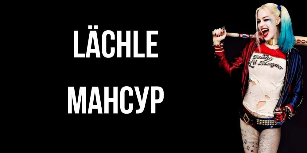 Открытка на каждый день с именем, Мансур Lächle пожелания быть позитивным Прикольная открытка с пожеланием онлайн скачать бесплатно 