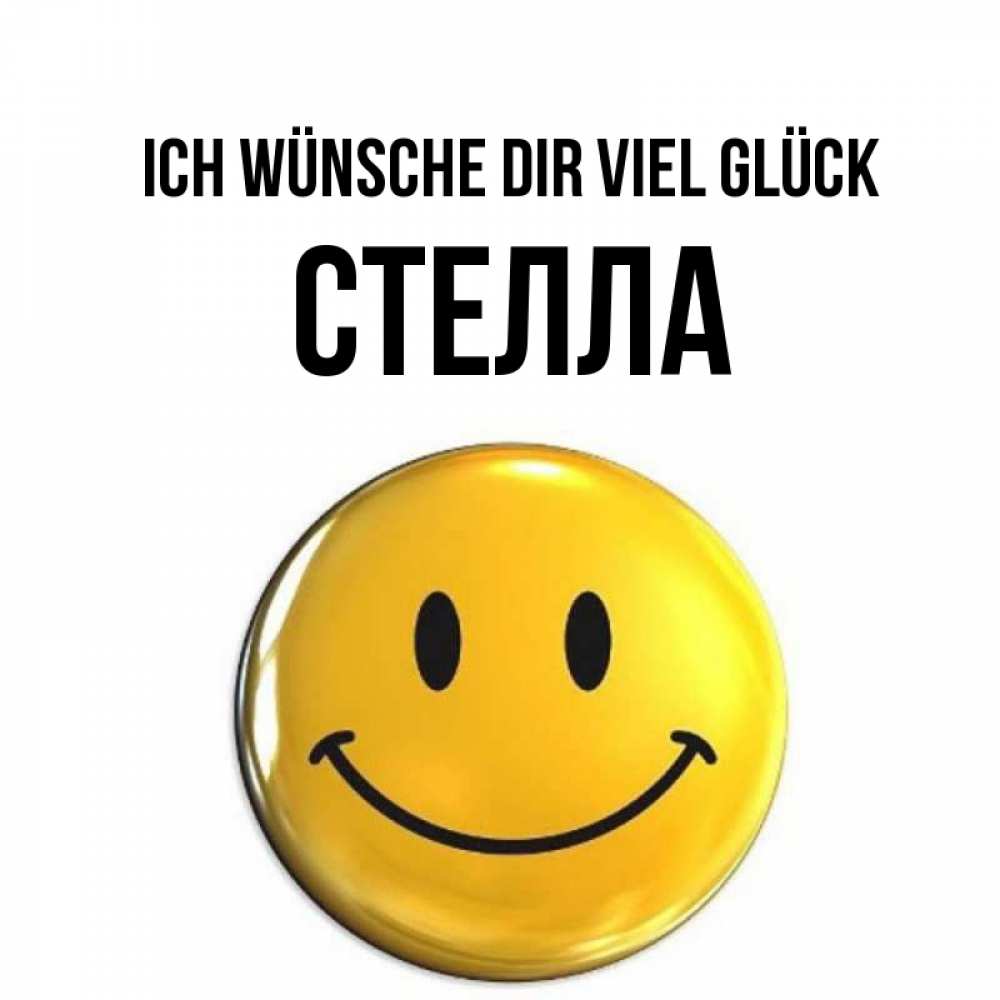 Открытка на каждый день с именем, Стелла Ich wünsche dir viel Glück для поднятия настроения открытки на каждый день Прикольная открытка с пожеланием онлайн скачать бесплатно 