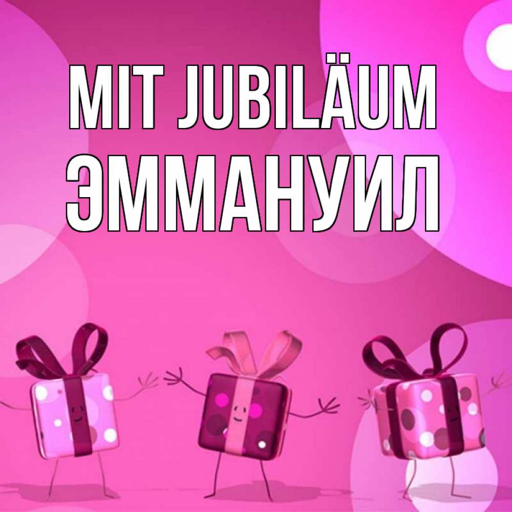 Открытка на каждый день с именем, Эммануил Mit Jubiläum подарки с ножкам Прикольная открытка с пожеланием онлайн скачать бесплатно 