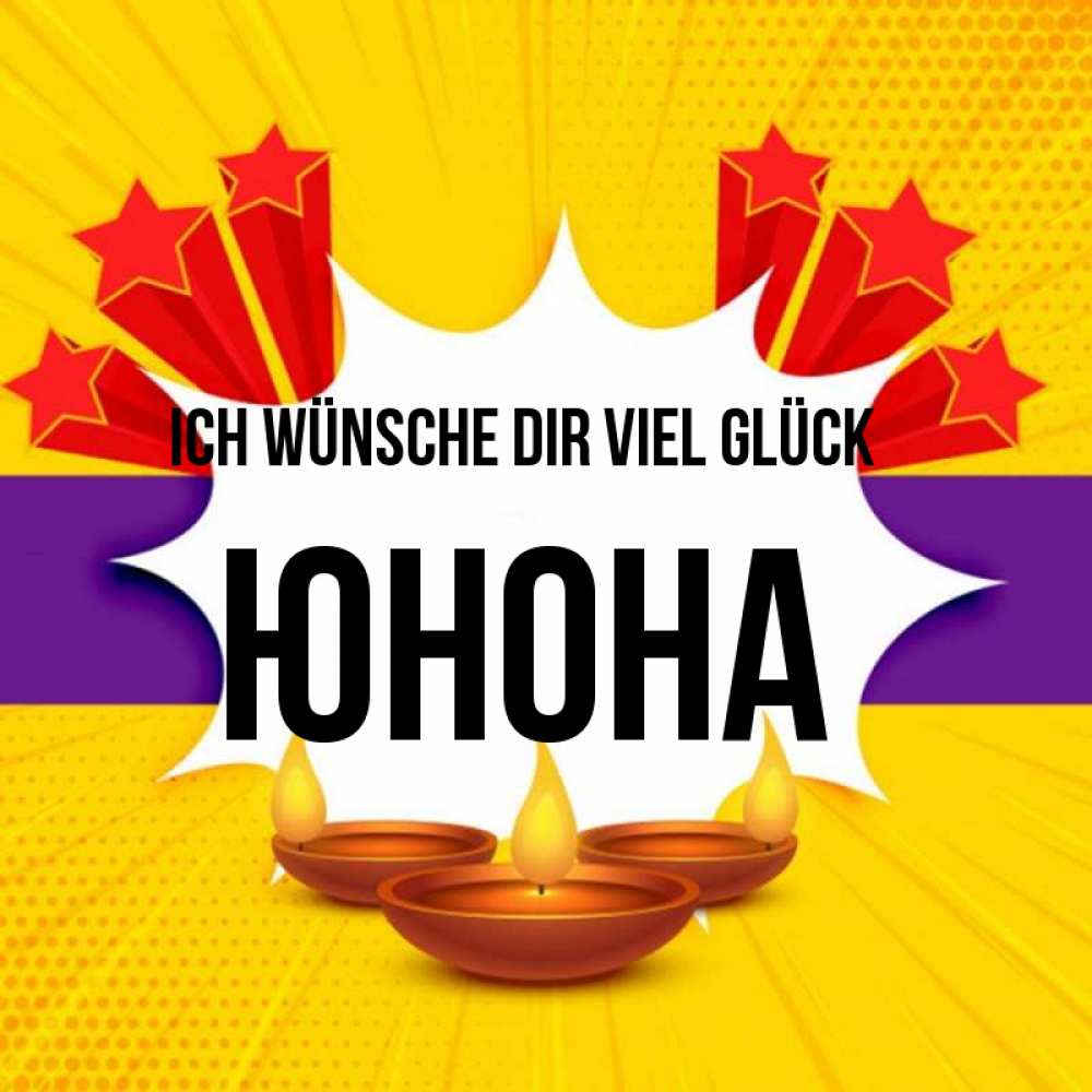Открытка на каждый день с именем, Юнона Ich wünsche dir viel Glück векторное изображение Прикольная открытка с пожеланием онлайн скачать бесплатно 