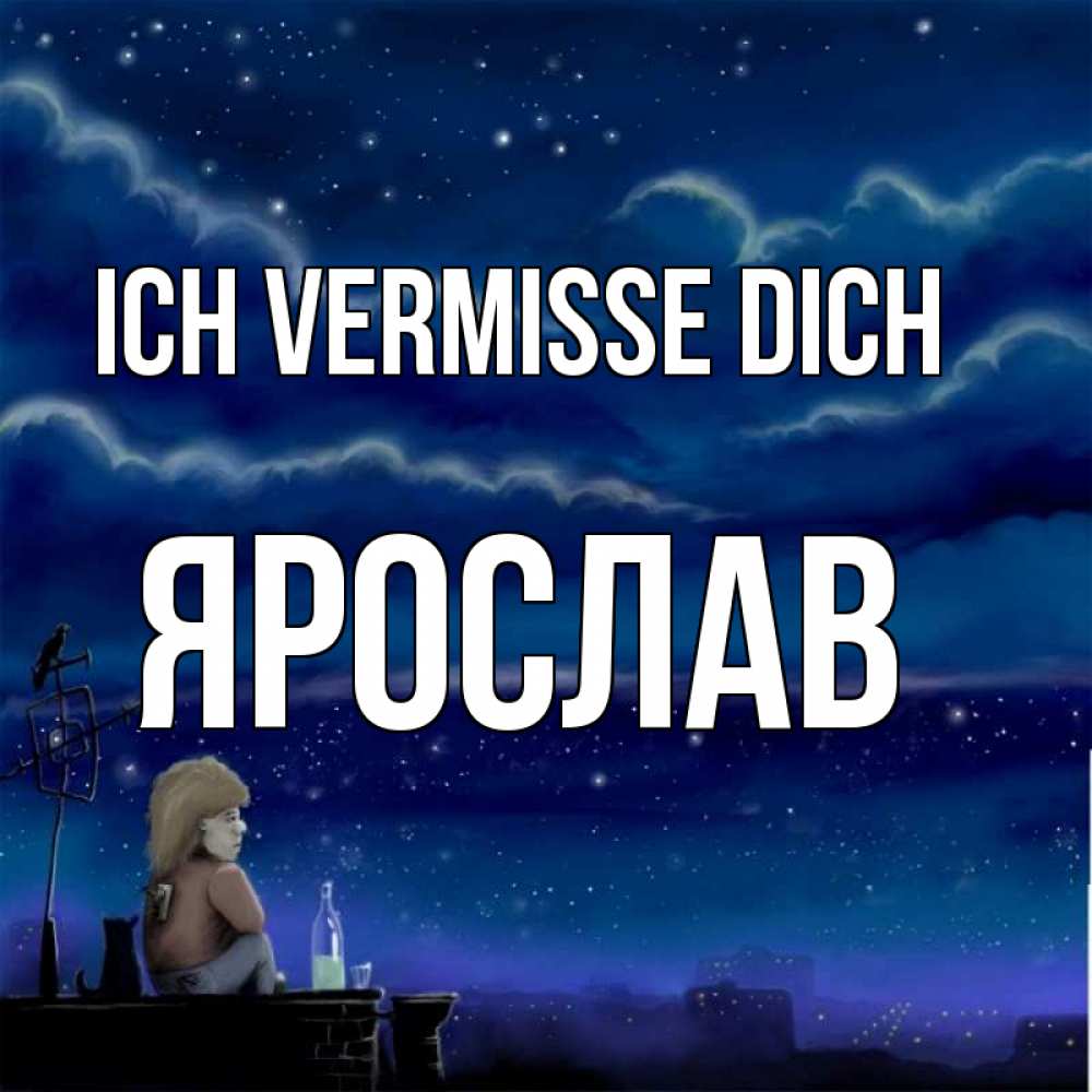 Открытка на каждый день с именем, Ярослав Ich vermisse dich на крыше 1 Прикольная открытка с пожеланием онлайн скачать бесплатно 