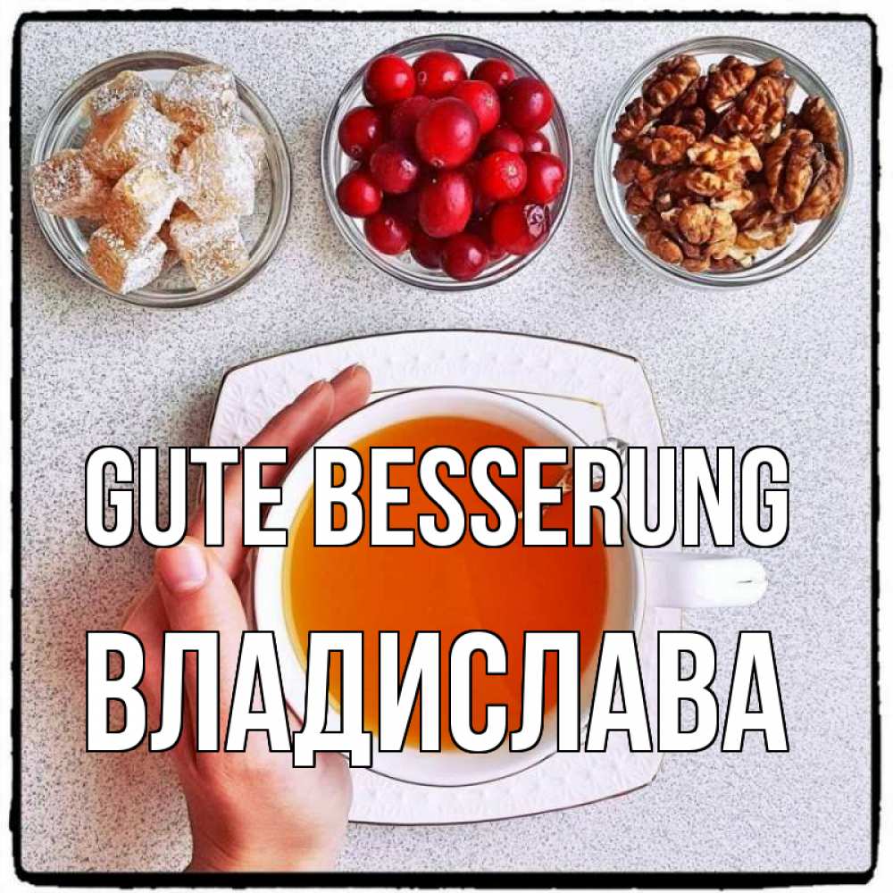 Открытка на каждый день с именем, Владислава Gute Besserung на столе Прикольная открытка с пожеланием онлайн скачать бесплатно 