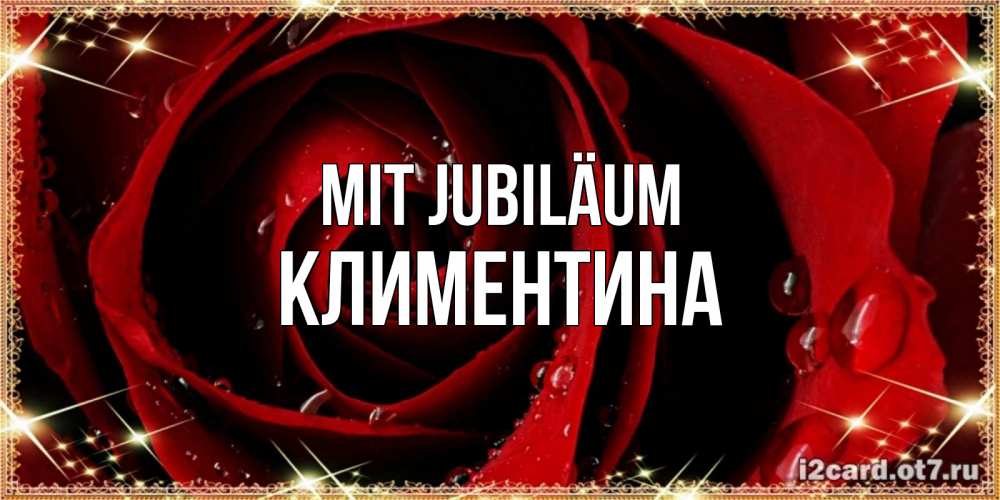 Открытка на каждый день с именем, Климентина Mit Jubiläum цветок в росе на день рождения Прикольная открытка с пожеланием онлайн скачать бесплатно 