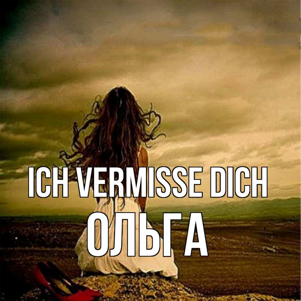 Открытка на каждый день с именем, Ольга Ich vermisse dich возвращайся Прикольная открытка с пожеланием онлайн скачать бесплатно 