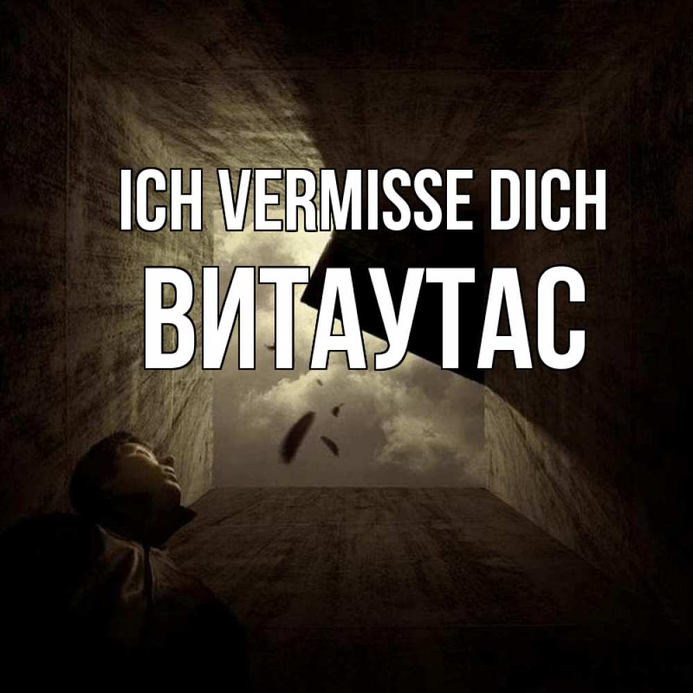 Открытка на каждый день с именем, Витаутас Ich vermisse dich тут Прикольная открытка с пожеланием онлайн скачать бесплатно 