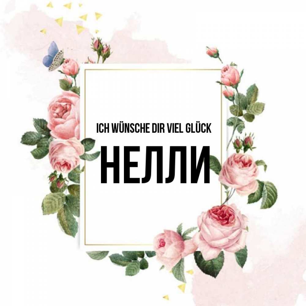 Открытка на каждый день с именем, Нелли Ich wünsche dir viel Glück розовые розы Прикольная открытка с пожеланием онлайн скачать бесплатно 