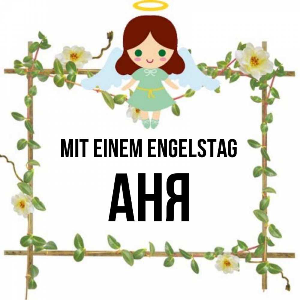 Картинка Mit einem Engelstag, Аня