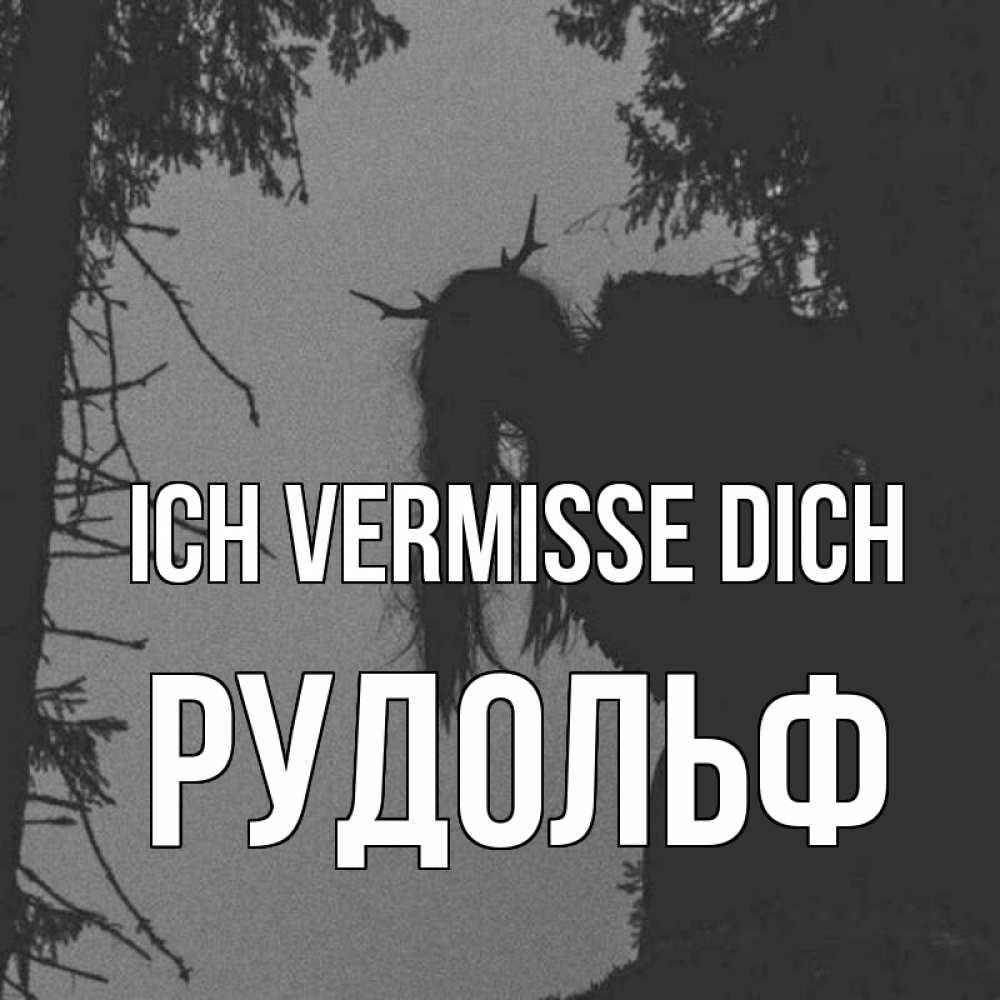 Открытка на каждый день с именем, Рудольф Ich vermisse dich пугаю Прикольная открытка с пожеланием онлайн скачать бесплатно 