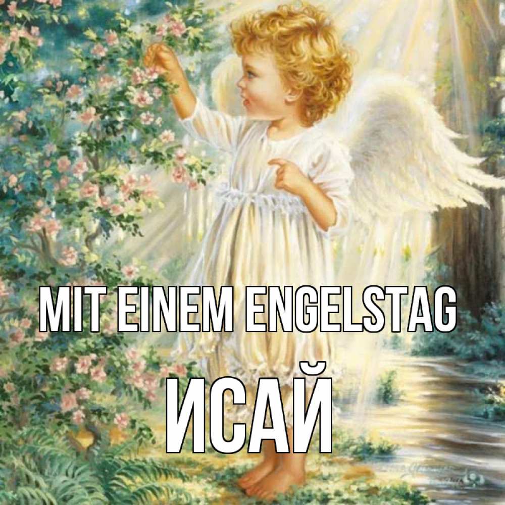 Открытка на каждый день с именем, Исай Mit einem Engelstag собирает цветы Прикольная открытка с пожеланием онлайн скачать бесплатно 