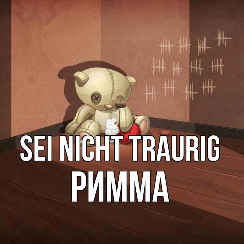 Открытка на каждый день с именем, Римма Sei nicht traurig мишку бросила хозяйка Прикольная открытка с пожеланием онлайн скачать бесплатно 