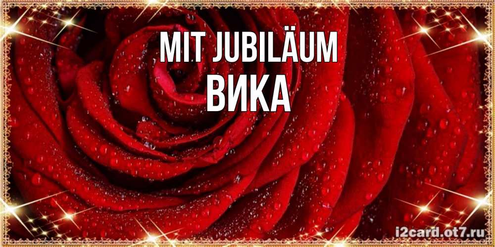 Открытка на каждый день с именем, Вика Mit Jubiläum роса на розе блестящая в лучах солнца Прикольная открытка с пожеланием онлайн скачать бесплатно 
