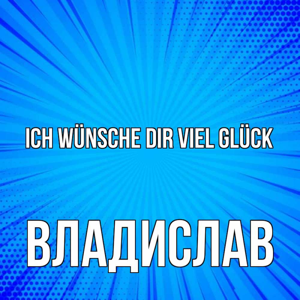 Открытка на каждый день с именем, Владислав Ich wünsche dir viel Glück на удачу Прикольная открытка с пожеланием онлайн скачать бесплатно 