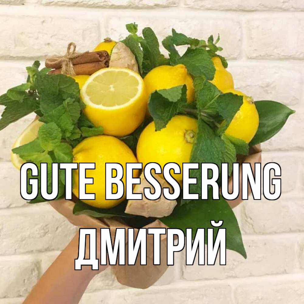 Открытка на каждый день с именем, Дмитрий Gute Besserung витамины Прикольная открытка с пожеланием онлайн скачать бесплатно 