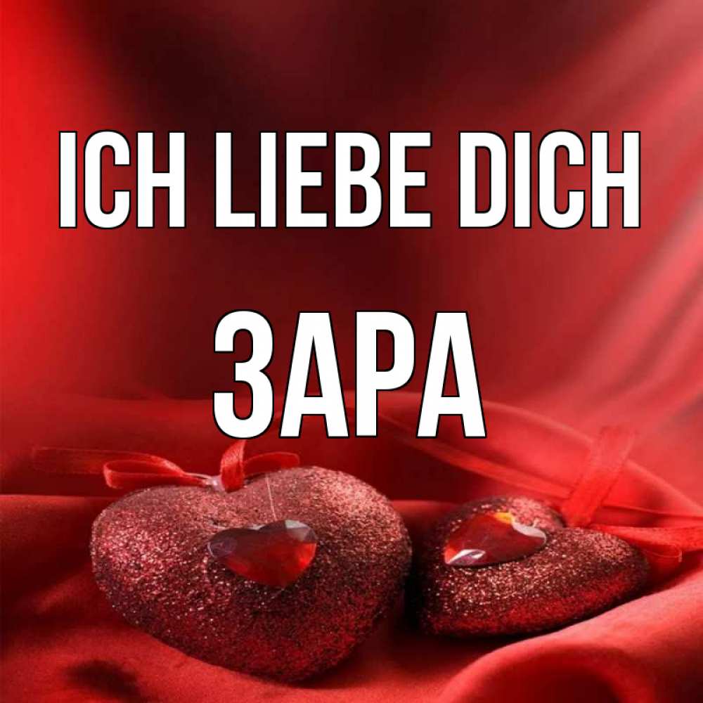 Открытка на каждый день с именем, Зара Ich liebe dich с лентами Прикольная открытка с пожеланием онлайн скачать бесплатно 