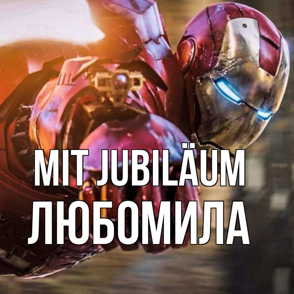 Открытка на каждый день с именем, Любомила Mit Jubiläum марвел супергерои в костюме Прикольная открытка с пожеланием онлайн скачать бесплатно 