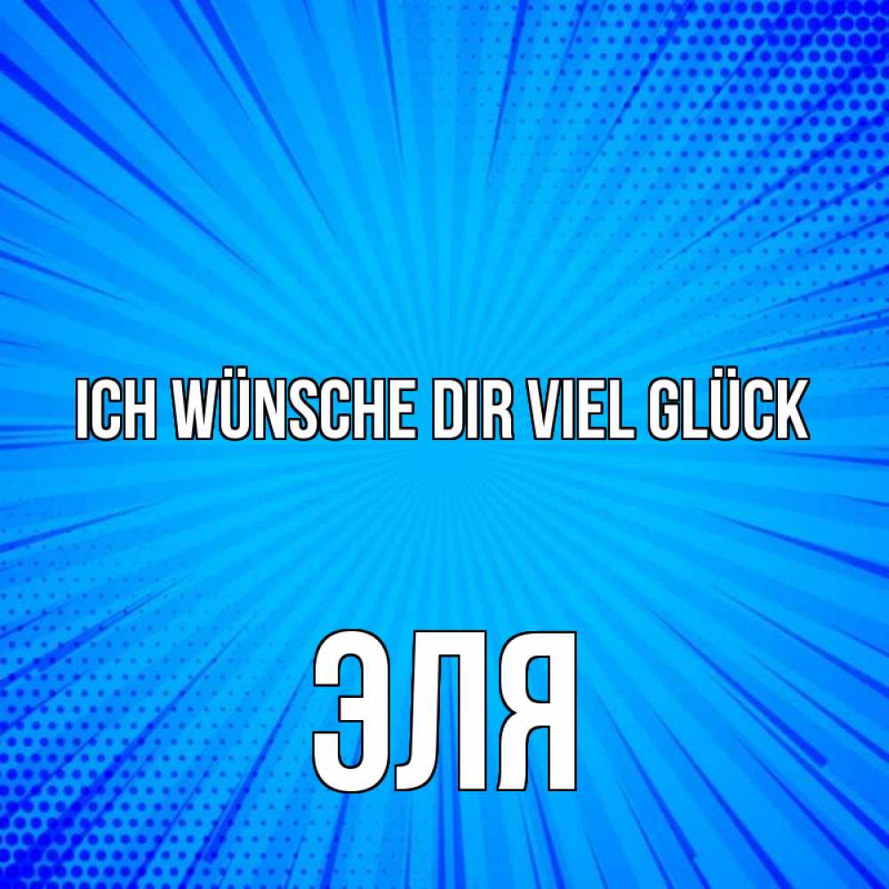 Открытка на каждый день с именем, Эля Ich wünsche dir viel Glück на удачу Прикольная открытка с пожеланием онлайн скачать бесплатно 
