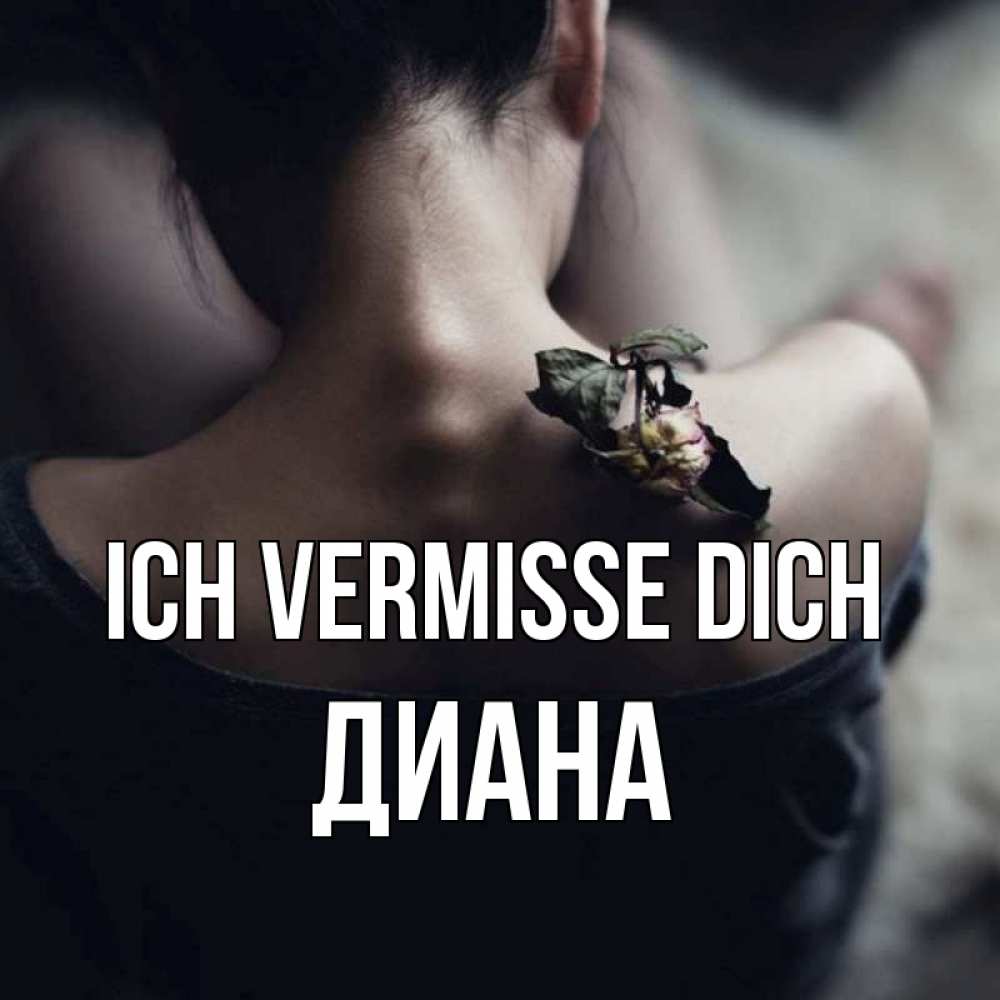Открытка на каждый день с именем, Диана Ich vermisse dich засох цветок Прикольная открытка с пожеланием онлайн скачать бесплатно 