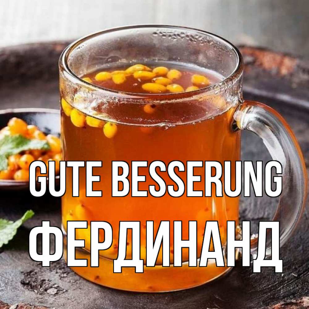 Открытка на каждый день с именем, Фердинанд Gute Besserung лекарство от простуды Прикольная открытка с пожеланием онлайн скачать бесплатно 