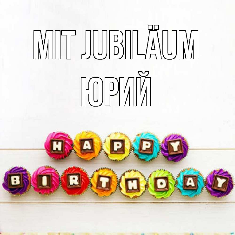 Открытка на каждый день с именем, Юрий Mit Jubiläum из кексов и шоколада Прикольная открытка с пожеланием онлайн скачать бесплатно 