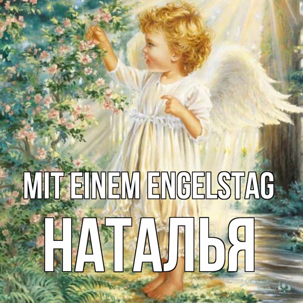 на немецком с именем, Наталья, Mit einem Engelstag