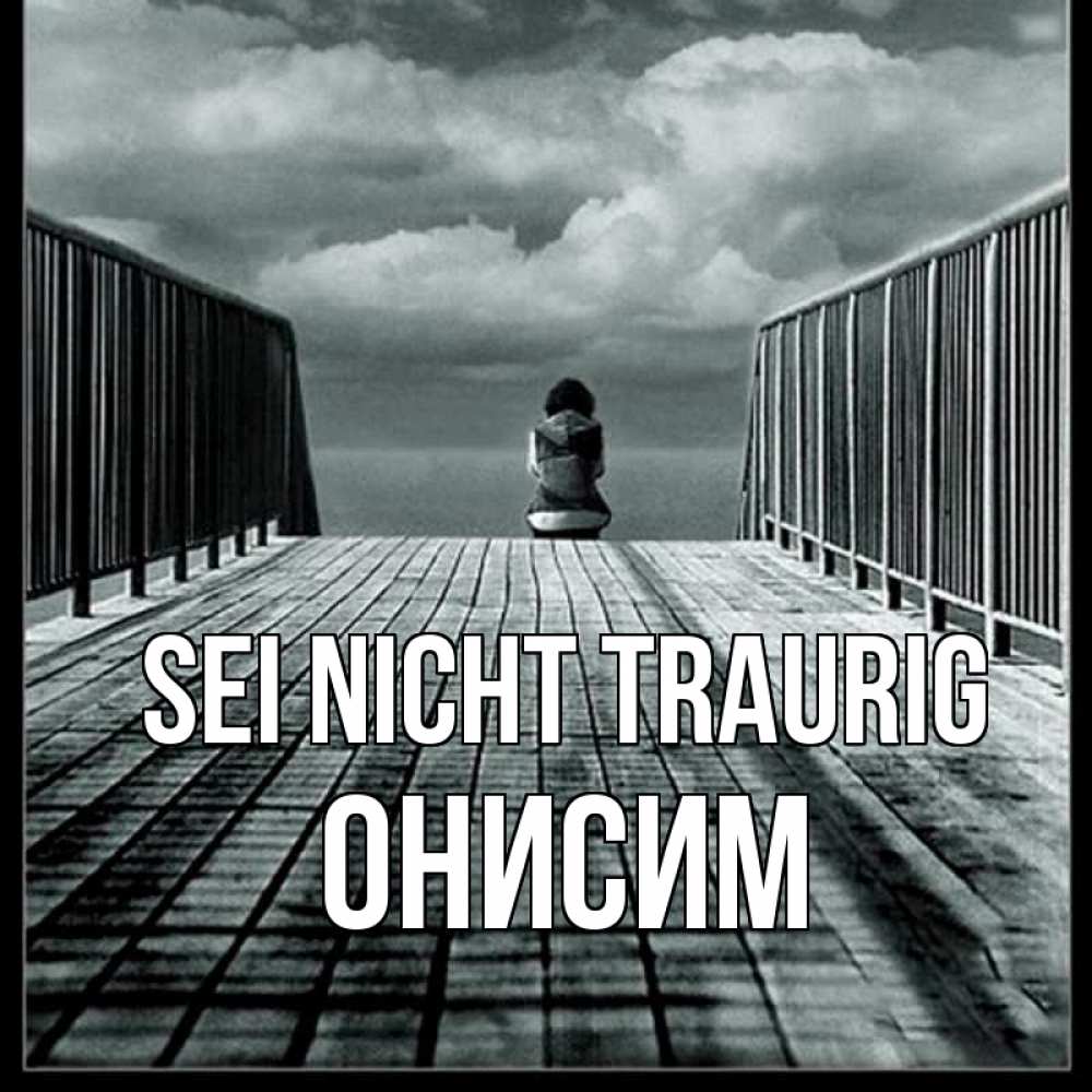 Открытка на каждый день с именем, Онисим Sei nicht traurig облака пирс забор 1 Прикольная открытка с пожеланием онлайн скачать бесплатно 