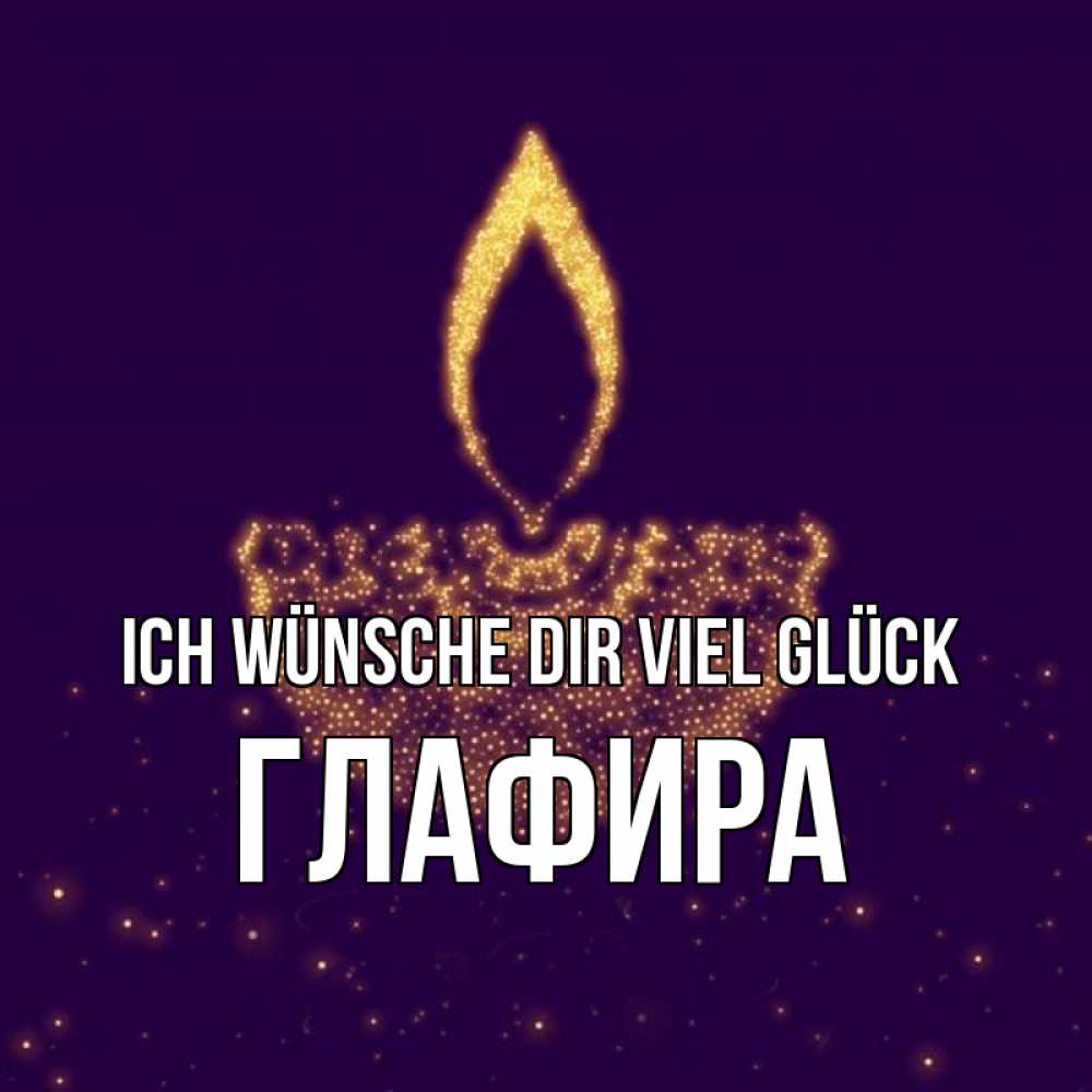 Открытка на каждый день с именем, Глафира Ich wünsche dir viel Glück пусть повезет 2 Прикольная открытка с пожеланием онлайн скачать бесплатно 