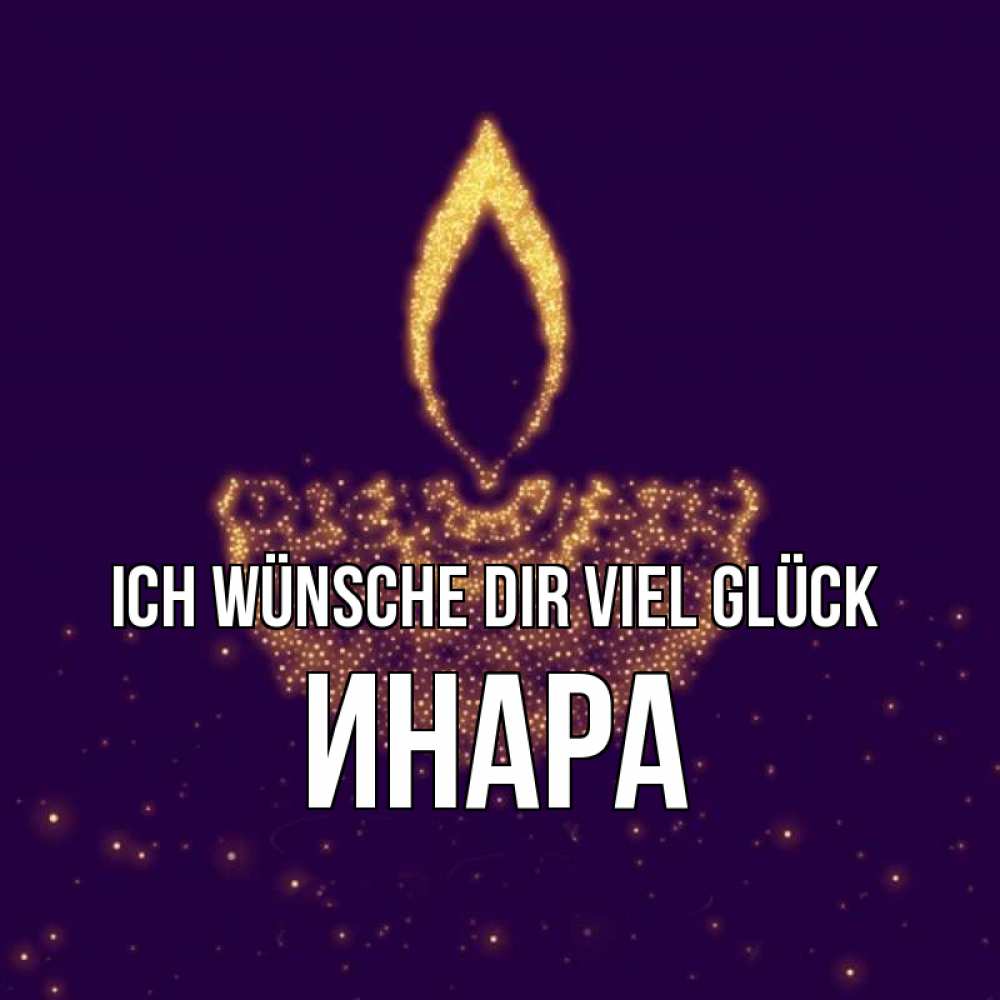 Открытка на каждый день с именем, Инара Ich wünsche dir viel Glück пусть повезет 2 Прикольная открытка с пожеланием онлайн скачать бесплатно 
