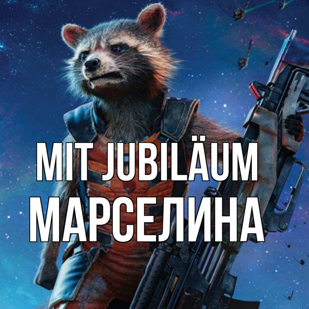 Открытка на каждый день с именем, Марселина Mit Jubiläum реактивный Рокета Прикольная открытка с пожеланием онлайн скачать бесплатно 
