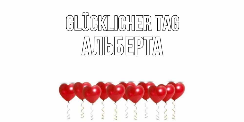 Открытка на каждый день с именем, Альберта Glücklicher Tag пожелание прекрасного дня Прикольная открытка с пожеланием онлайн скачать бесплатно 