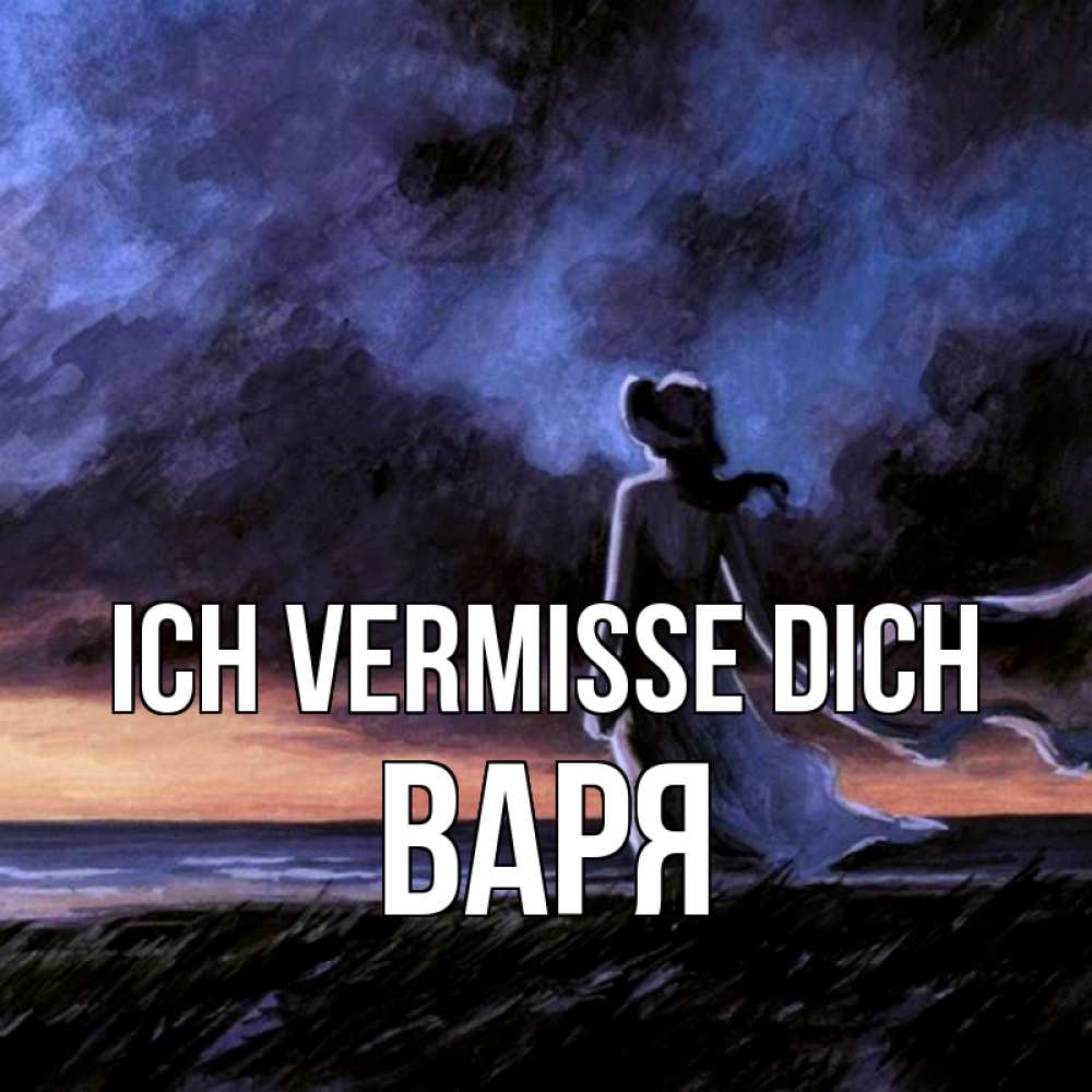 Открытка на каждый день с именем, Варя Ich vermisse dich тут 2 Прикольная открытка с пожеланием онлайн скачать бесплатно 