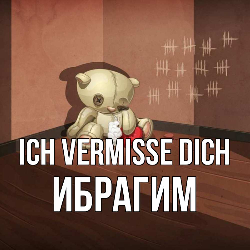 Открытка на каждый день с именем, Ибрагим Ich vermisse dich скорее ко мне Прикольная открытка с пожеланием онлайн скачать бесплатно 