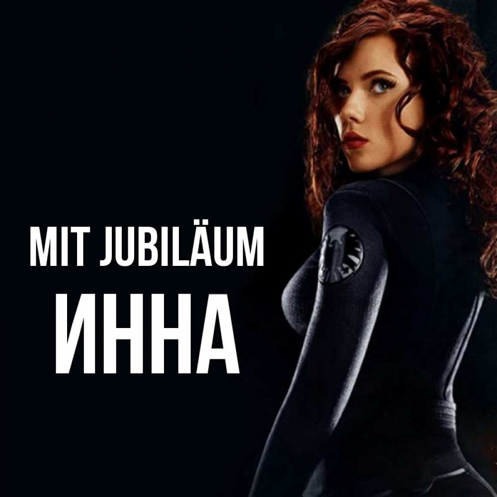 Открытка на каждый день с именем, Инна Mit Jubiläum Марвел черная вдова Прикольная открытка с пожеланием онлайн скачать бесплатно 