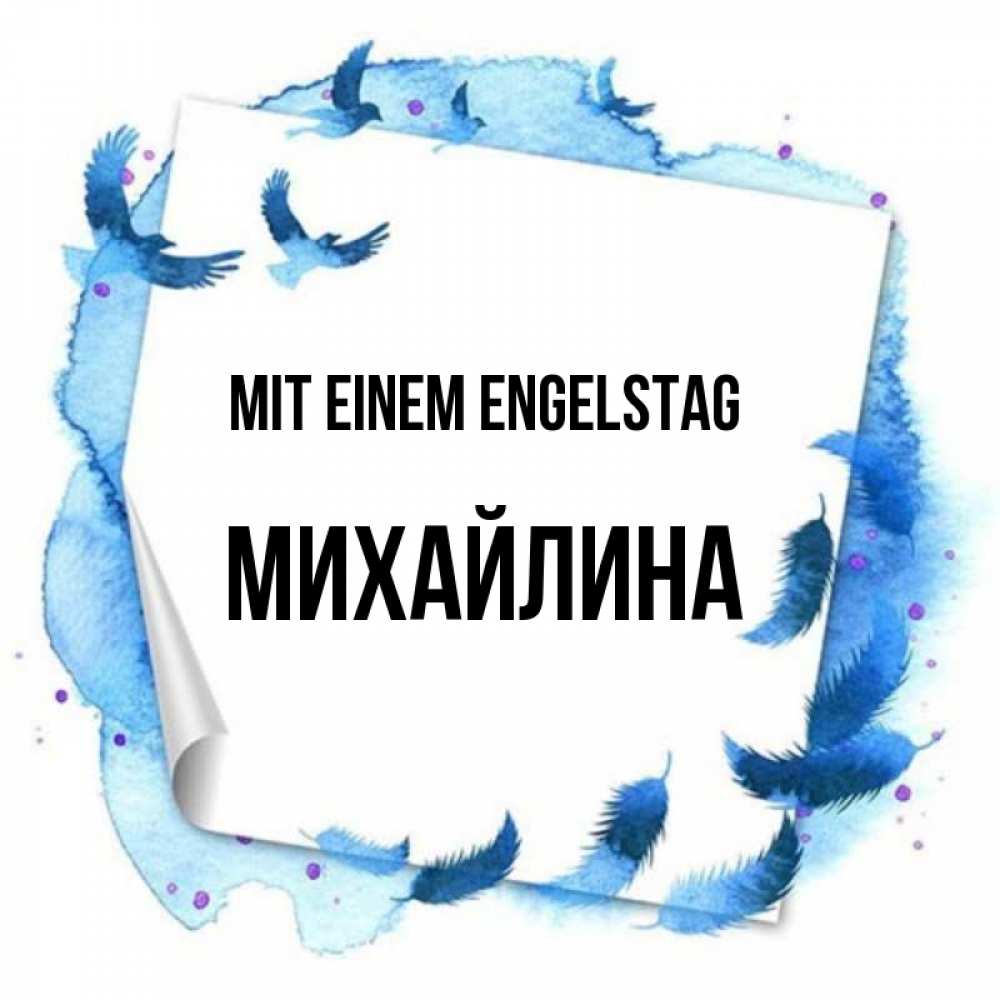 Картинка Mit einem Engelstag, Михайлина