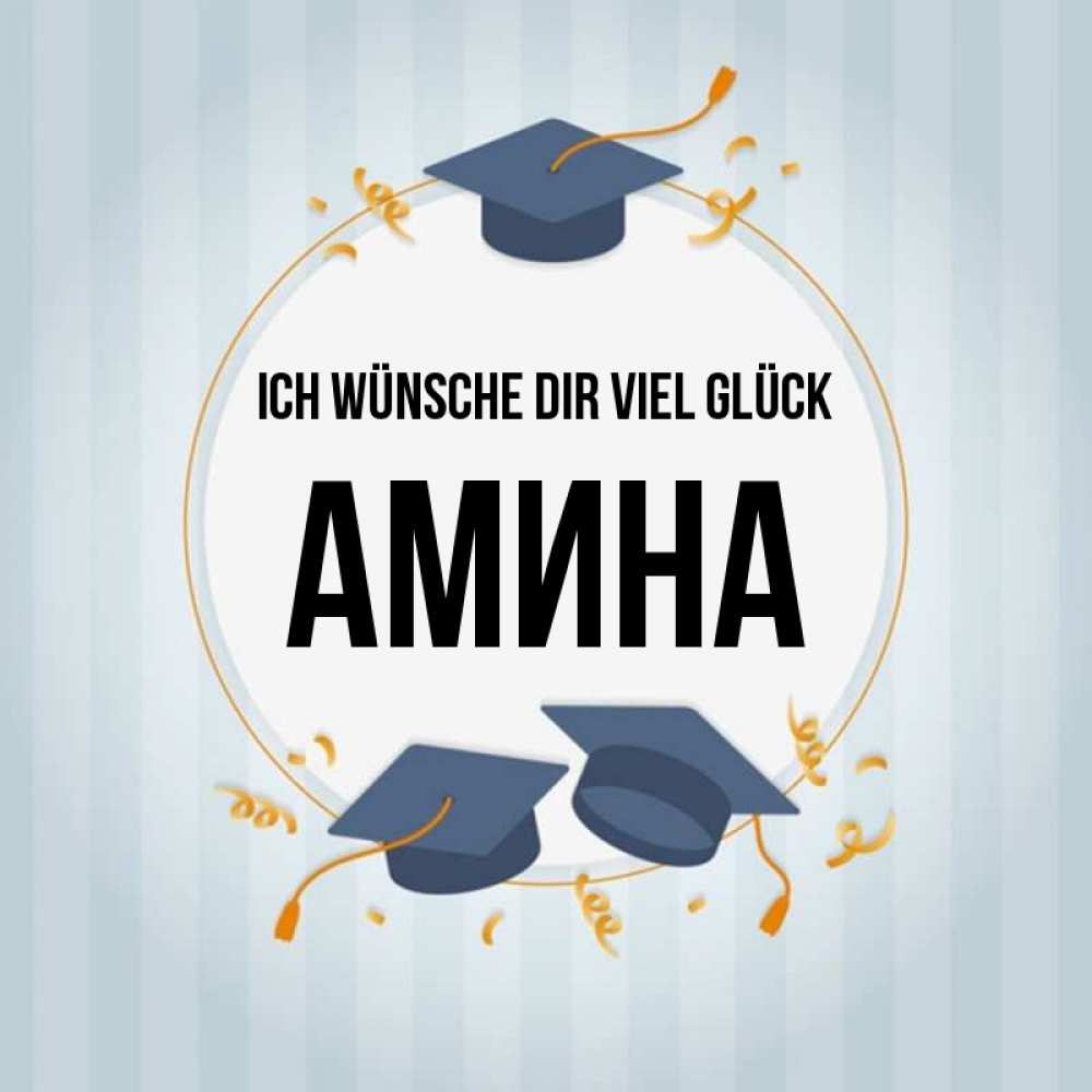 Открытка на каждый день с именем, Амина Ich wünsche dir viel Glück для студентов Прикольная открытка с пожеланием онлайн скачать бесплатно 