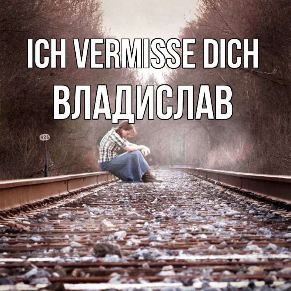 Открытка на каждый день с именем, Владислав Ich vermisse dich скучаю Прикольная открытка с пожеланием онлайн скачать бесплатно 