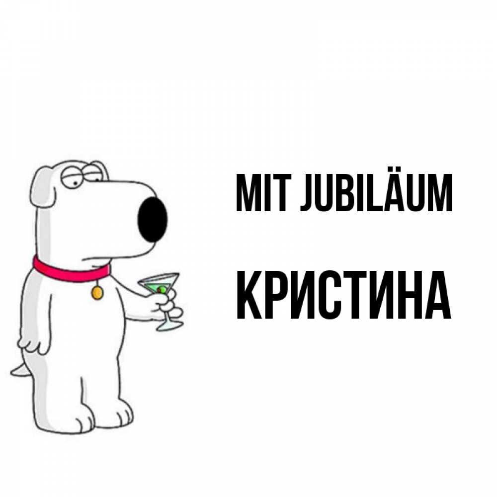 Открытка на каждый день с именем, Кристина Mit Jubiläum песик с оливками Прикольная открытка с пожеланием онлайн скачать бесплатно 