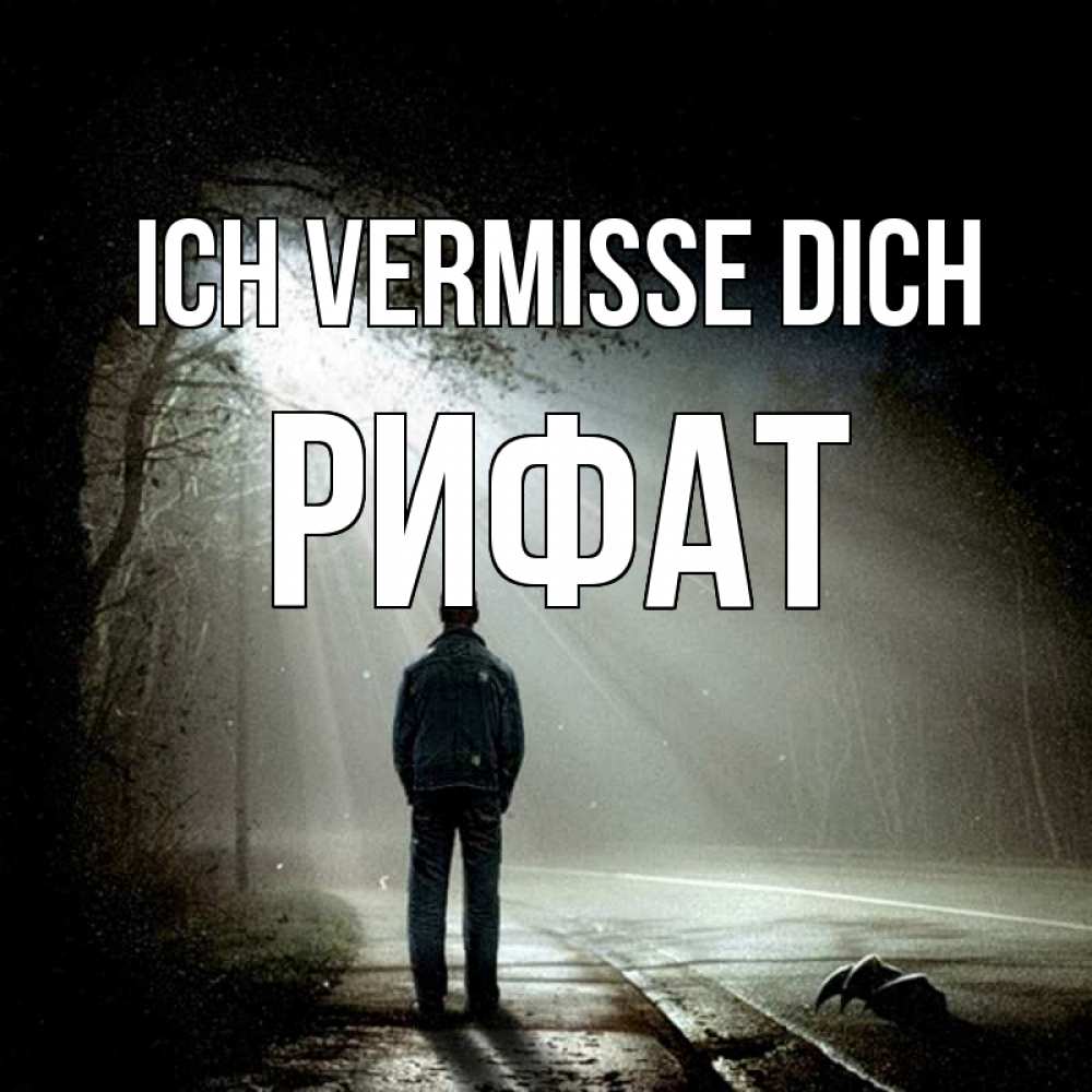 Открытка на каждый день с именем, Рифат Ich vermisse dich свет 1 Прикольная открытка с пожеланием онлайн скачать бесплатно 