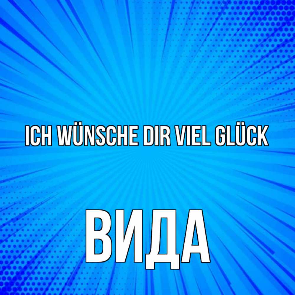 Открытка на каждый день с именем, Вида Ich wünsche dir viel Glück на удачу Прикольная открытка с пожеланием онлайн скачать бесплатно 