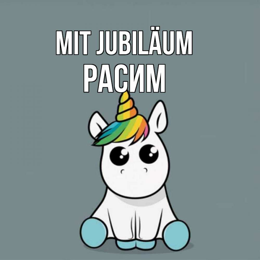 Открытка на каждый день с именем, Расим Mit Jubiläum пони Прикольная открытка с пожеланием онлайн скачать бесплатно 