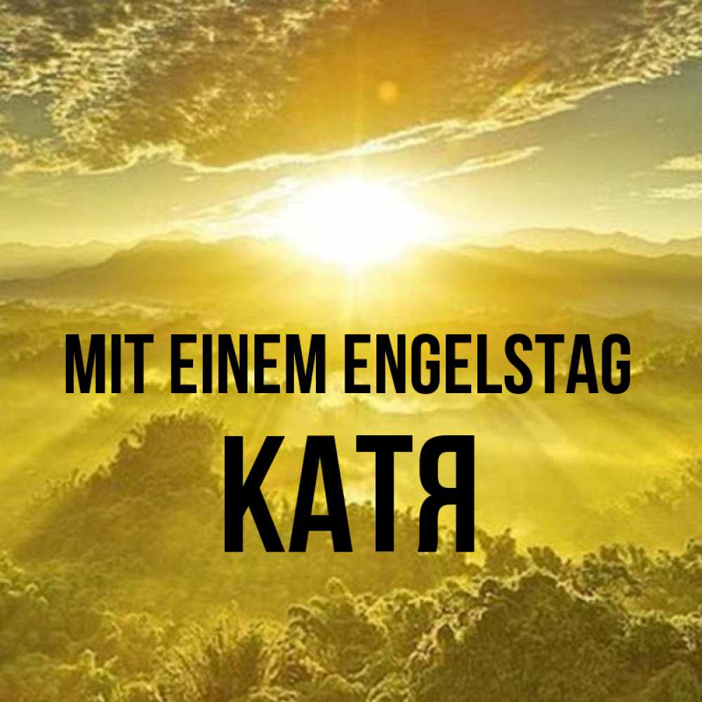 Открытка на каждый день с именем, Катя Mit einem Engelstag леса и небо в желтом Прикольная открытка с пожеланием онлайн скачать бесплатно 